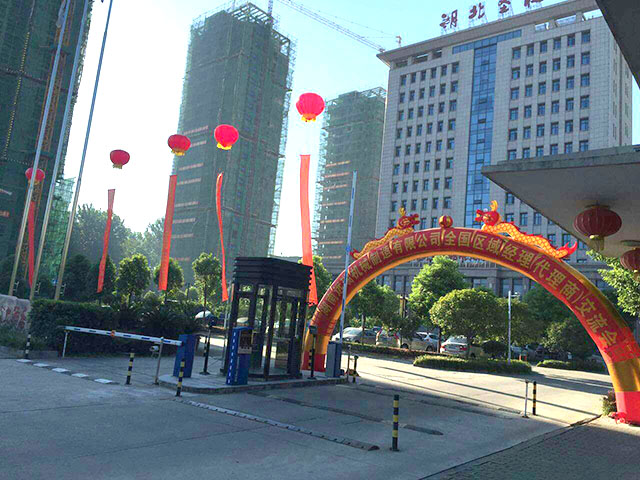 湖南2UPBATE官方注册智能立体车库2016年全国区域经理暨代理商交流会圆满召开